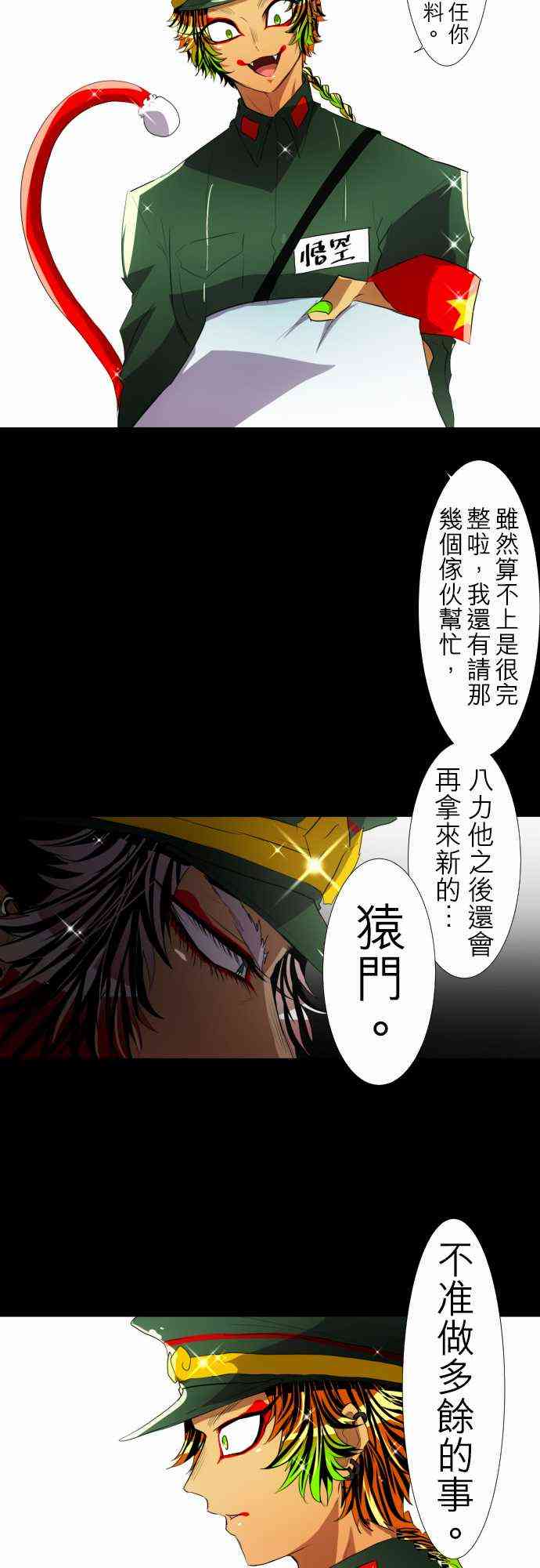 《黑白来看守所》漫画最新章节115话免费下拉式在线观看章节第【16】张图片