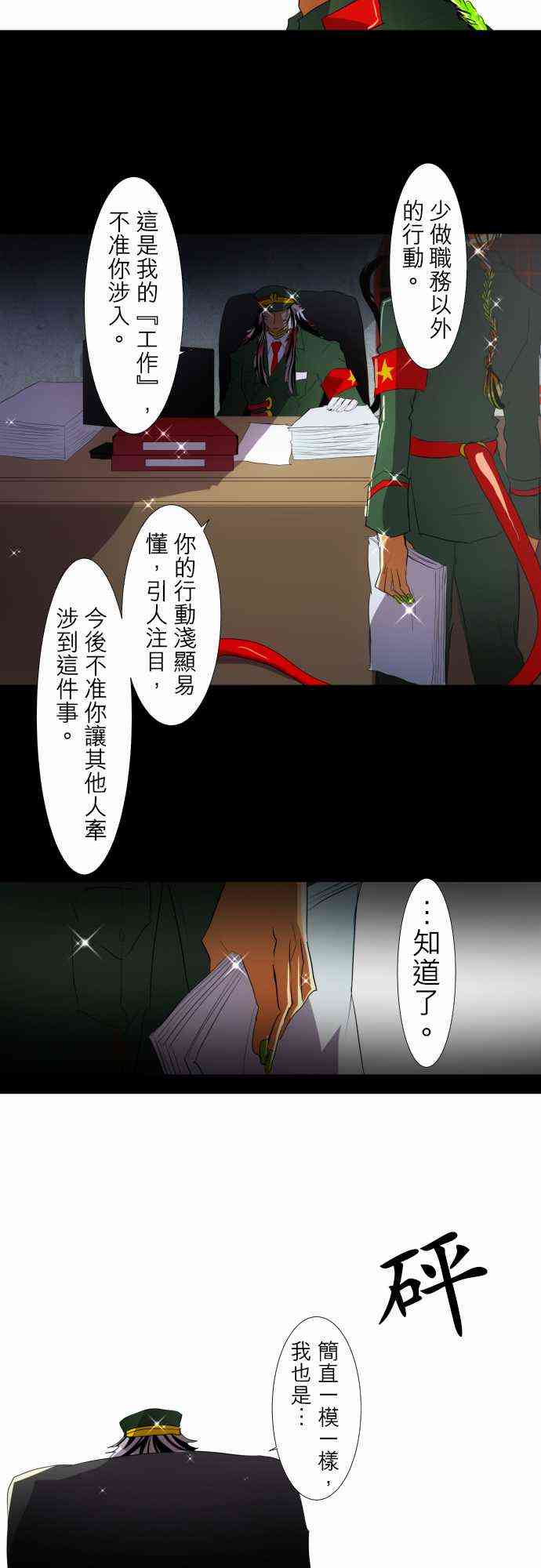 《黑白来看守所》漫画最新章节115话免费下拉式在线观看章节第【17】张图片