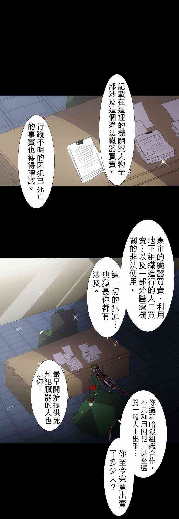 《黑白来看守所》漫画最新章节115话免费下拉式在线观看章节第【26】张图片