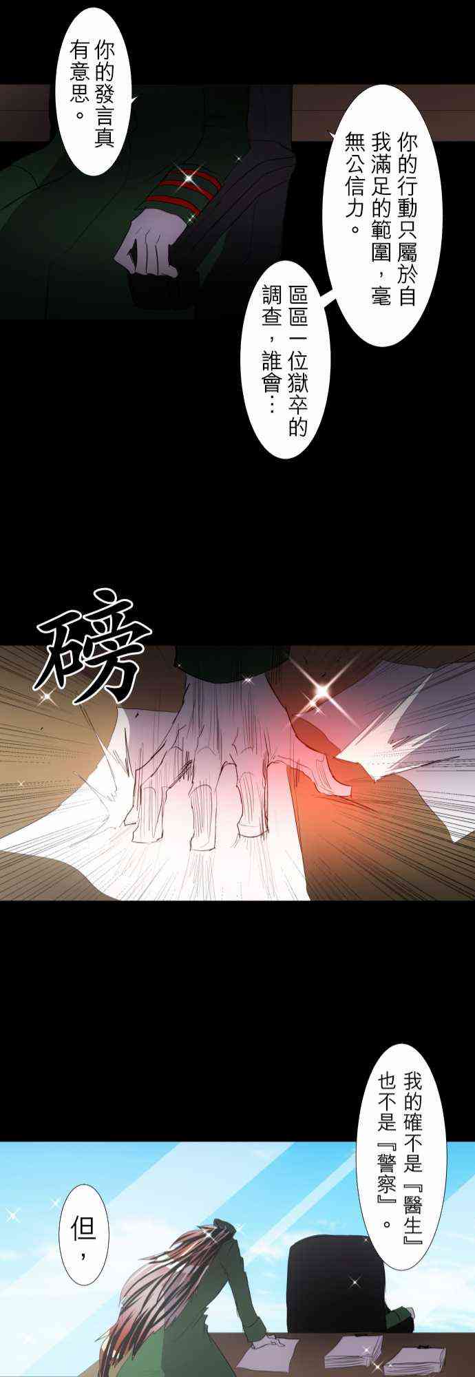 《黑白来看守所》漫画最新章节115话免费下拉式在线观看章节第【27】张图片