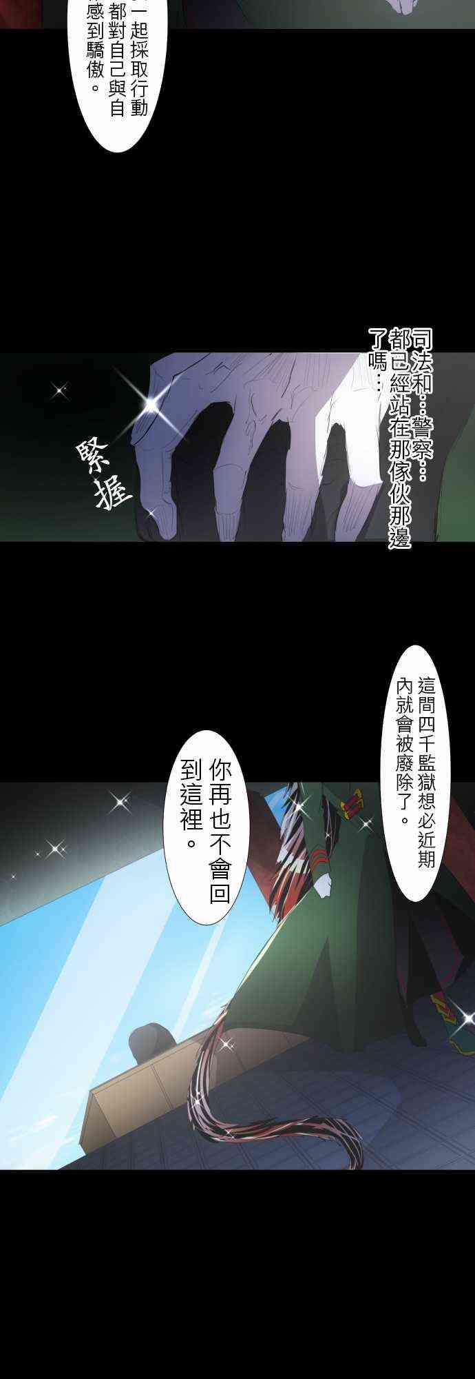 《黑白来看守所》漫画最新章节115话免费下拉式在线观看章节第【30】张图片