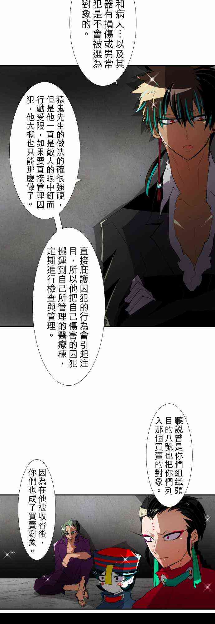 《黑白来看守所》漫画最新章节115话免费下拉式在线观看章节第【35】张图片