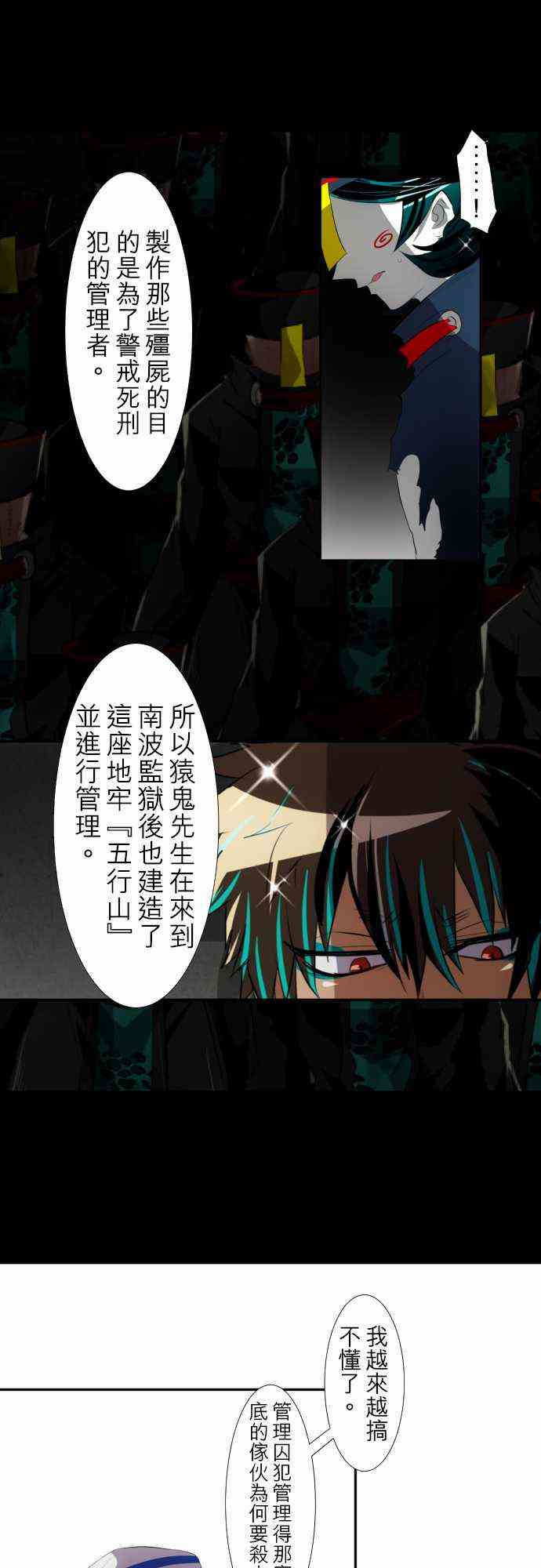 《黑白来看守所》漫画最新章节115话免费下拉式在线观看章节第【36】张图片