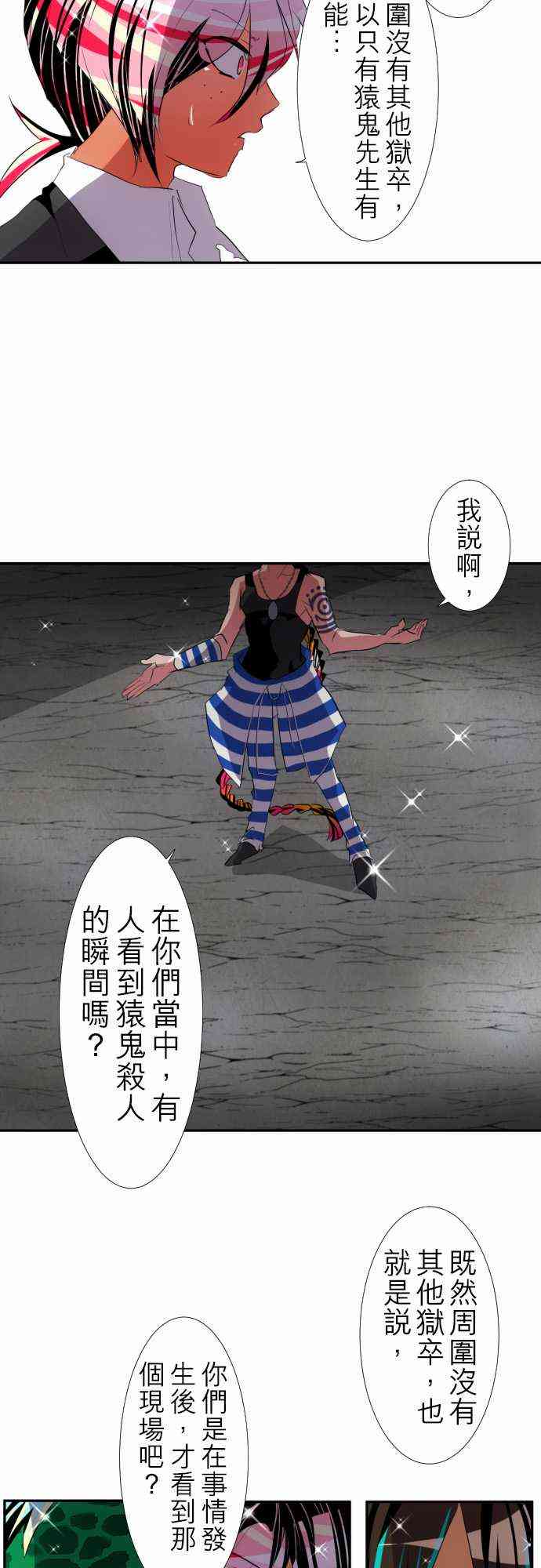 《黑白来看守所》漫画最新章节115话免费下拉式在线观看章节第【39】张图片