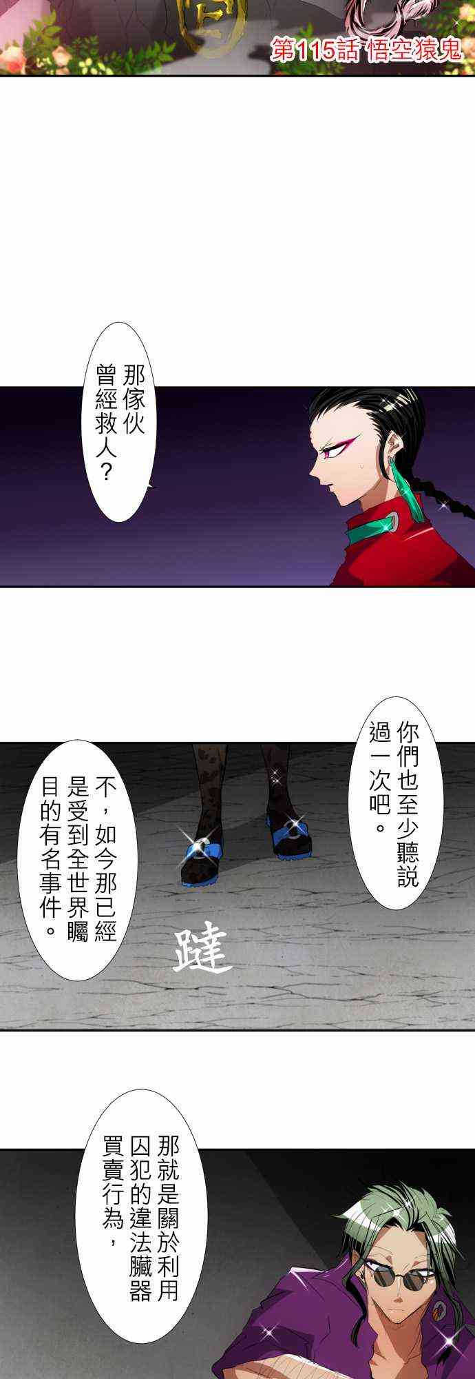 《黑白来看守所》漫画最新章节115话免费下拉式在线观看章节第【4】张图片