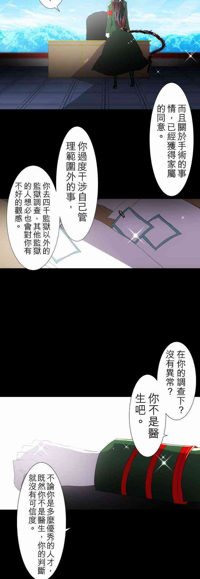 《黑白来看守所》漫画最新章节115话免费下拉式在线观看章节第【9】张图片