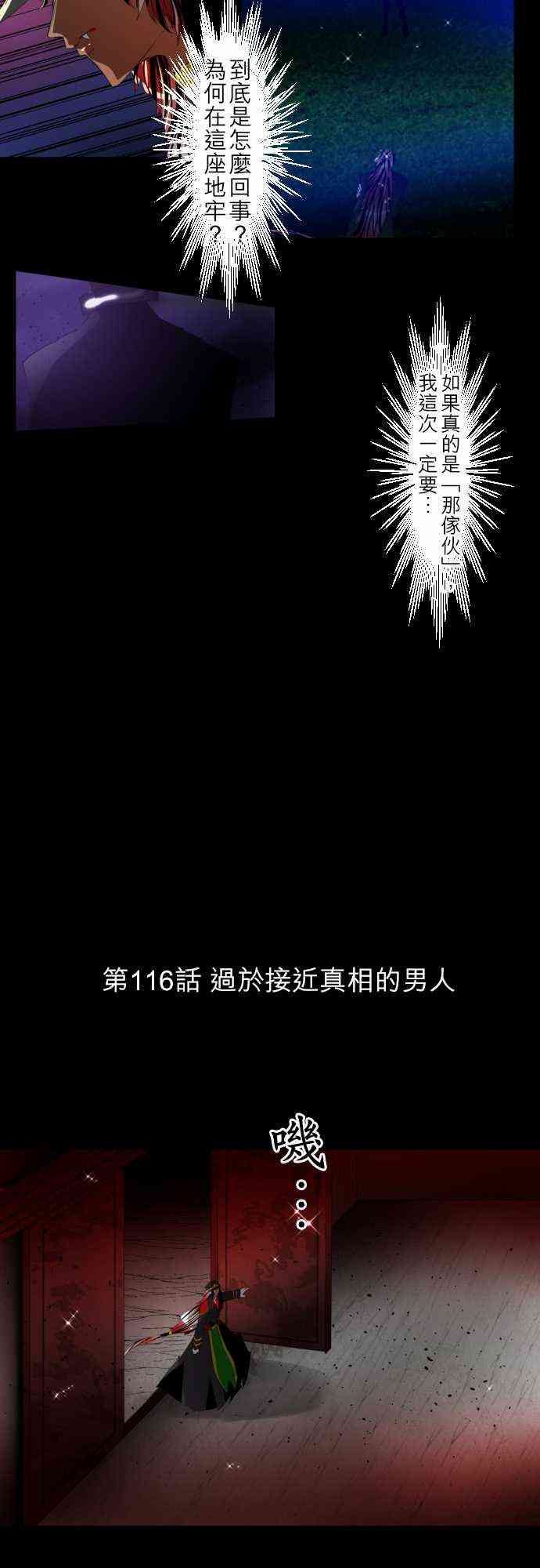 《黑白来看守所》漫画最新章节116话免费下拉式在线观看章节第【2】张图片