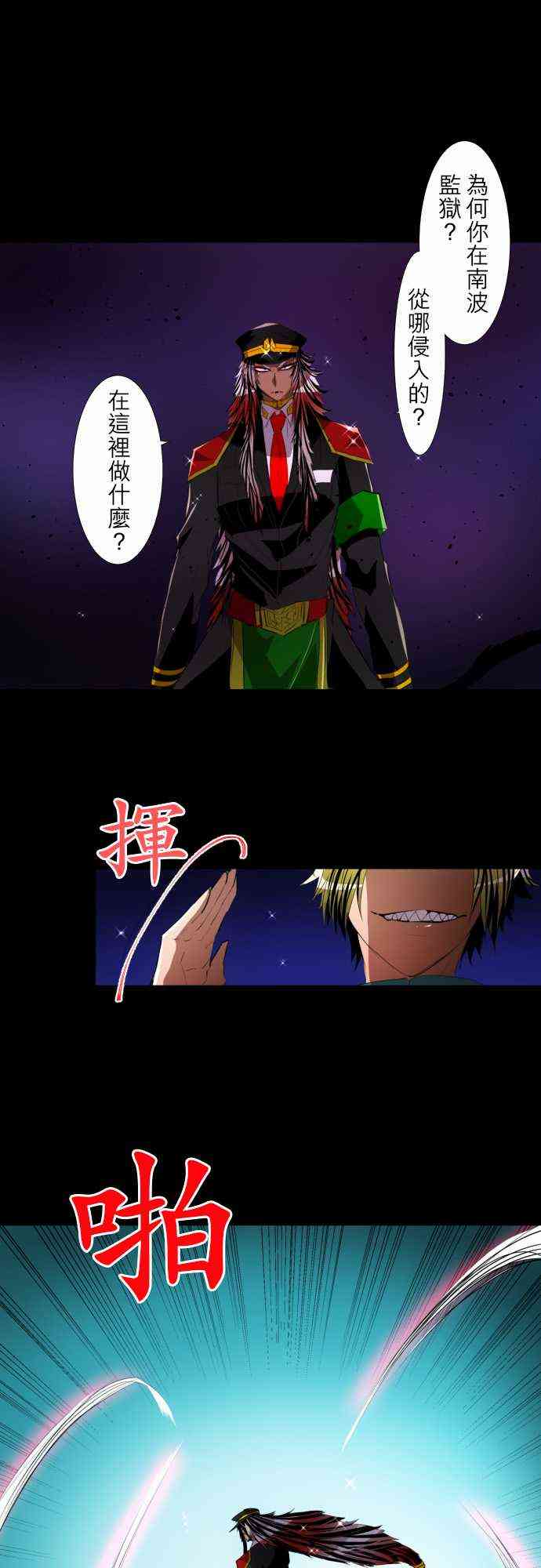 《黑白来看守所》漫画最新章节116话免费下拉式在线观看章节第【4】张图片