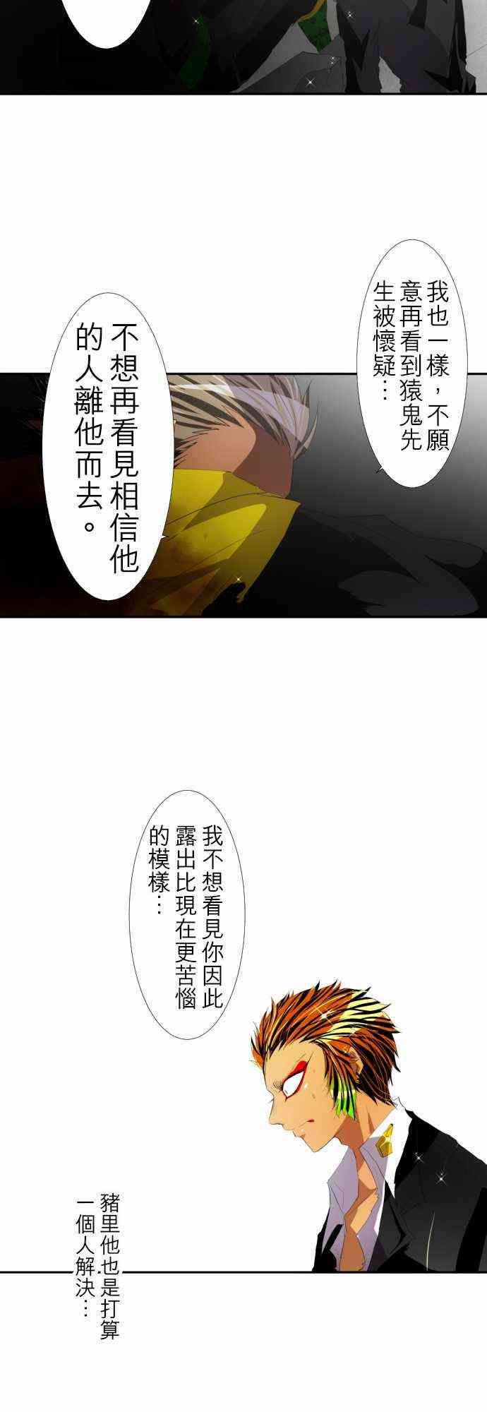 《黑白来看守所》漫画最新章节117话免费下拉式在线观看章节第【14】张图片