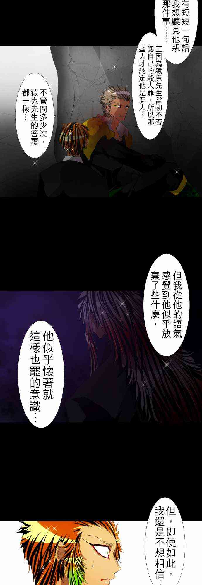 《黑白来看守所》漫画最新章节117话免费下拉式在线观看章节第【18】张图片