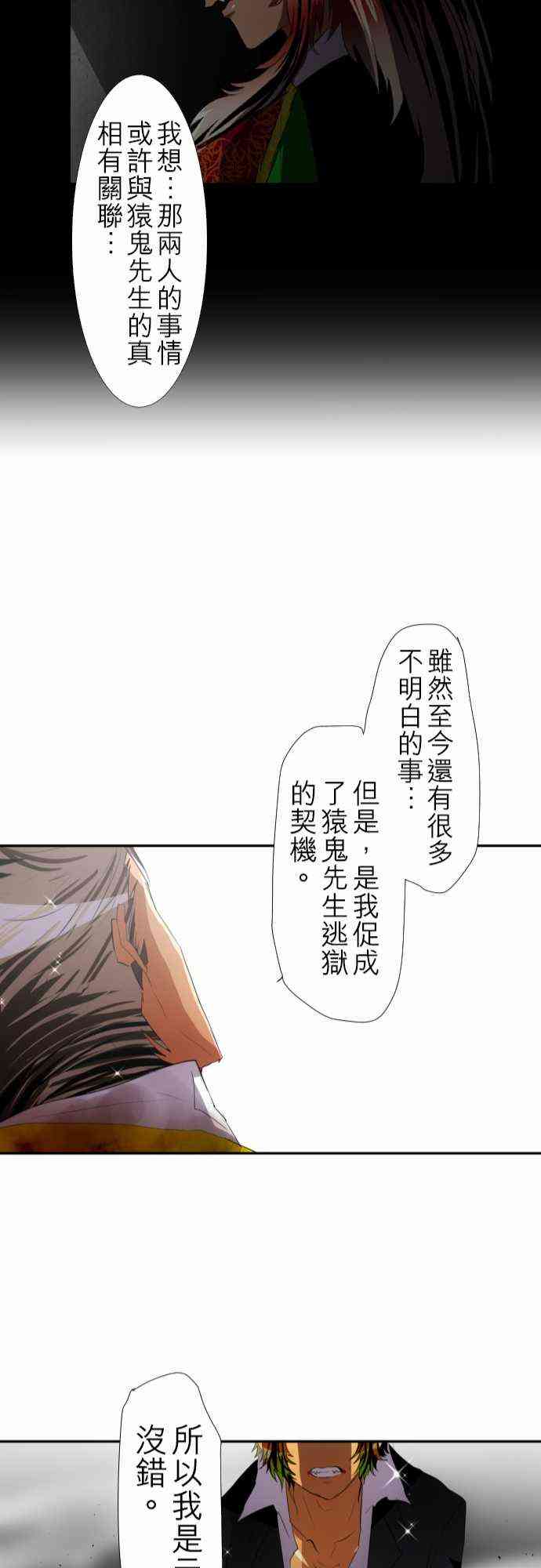 《黑白来看守所》漫画最新章节117话免费下拉式在线观看章节第【22】张图片