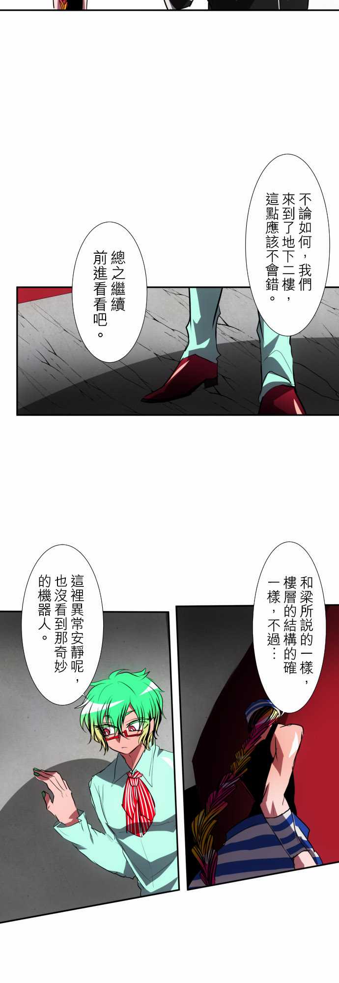 《黑白来看守所》漫画最新章节118话免费下拉式在线观看章节第【11】张图片