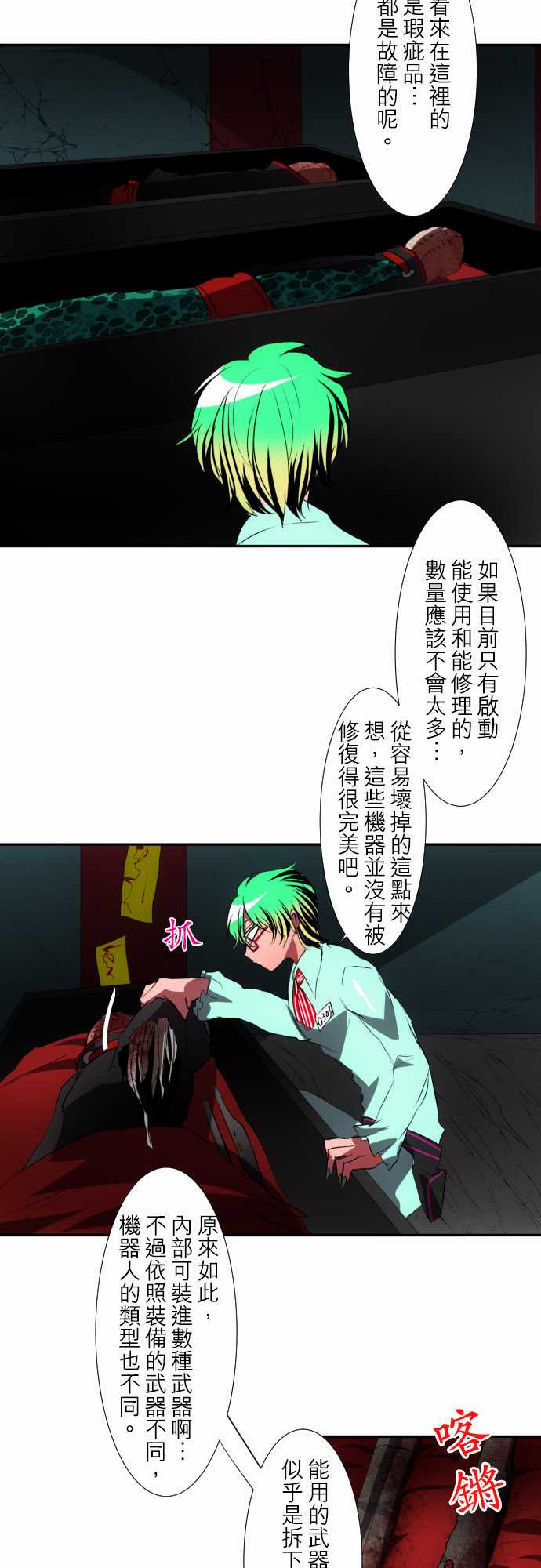 《黑白来看守所》漫画最新章节118话免费下拉式在线观看章节第【17】张图片