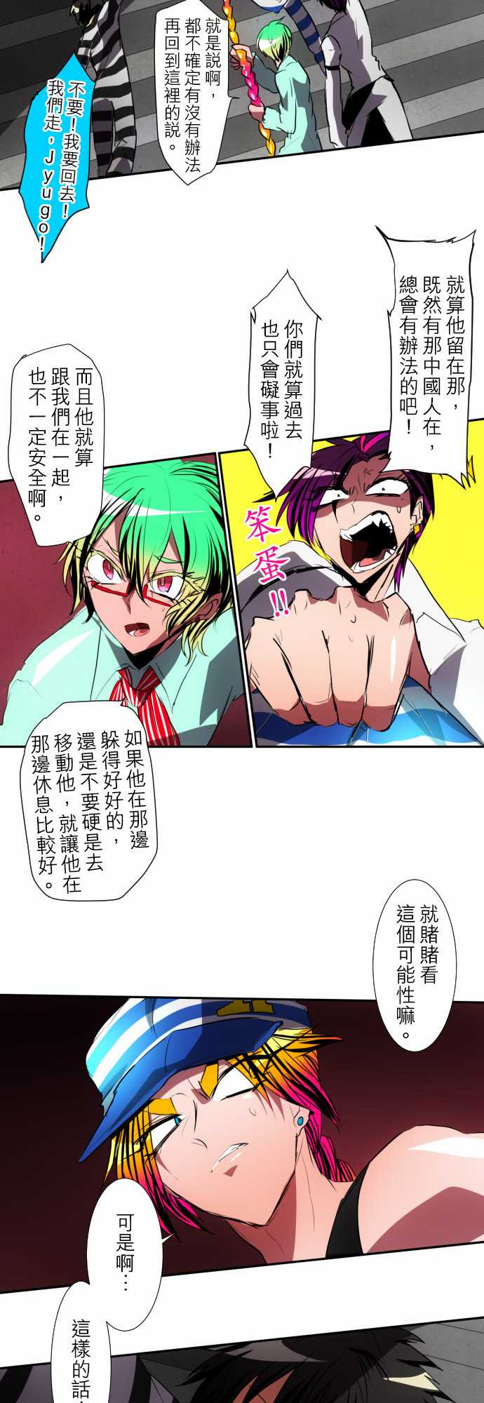 《黑白来看守所》漫画最新章节118话免费下拉式在线观看章节第【2】张图片