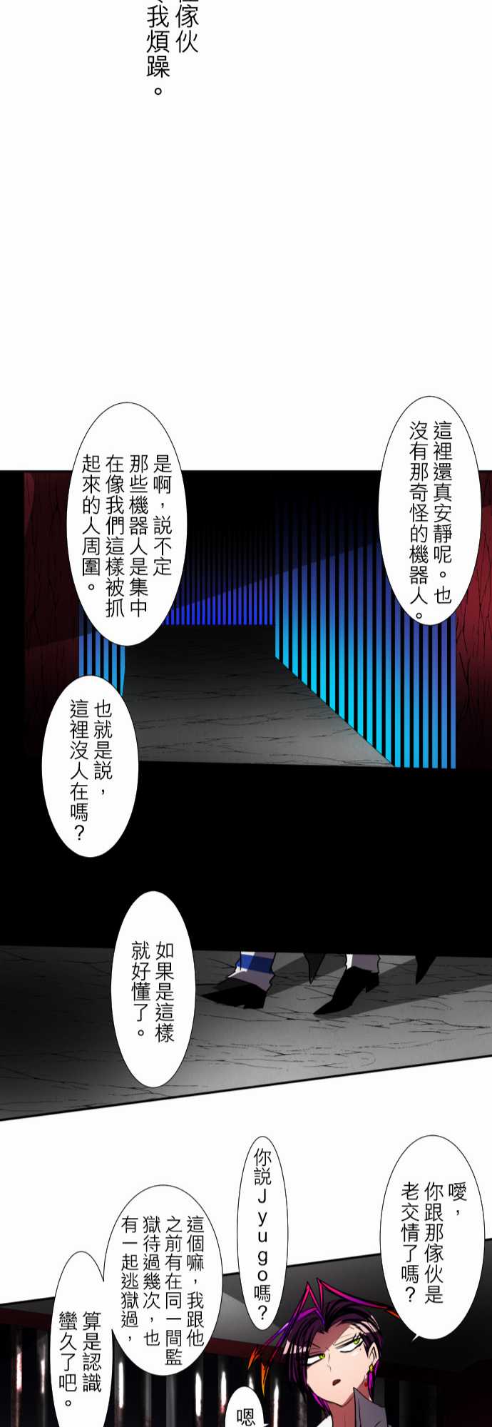 《黑白来看守所》漫画最新章节118话免费下拉式在线观看章节第【22】张图片