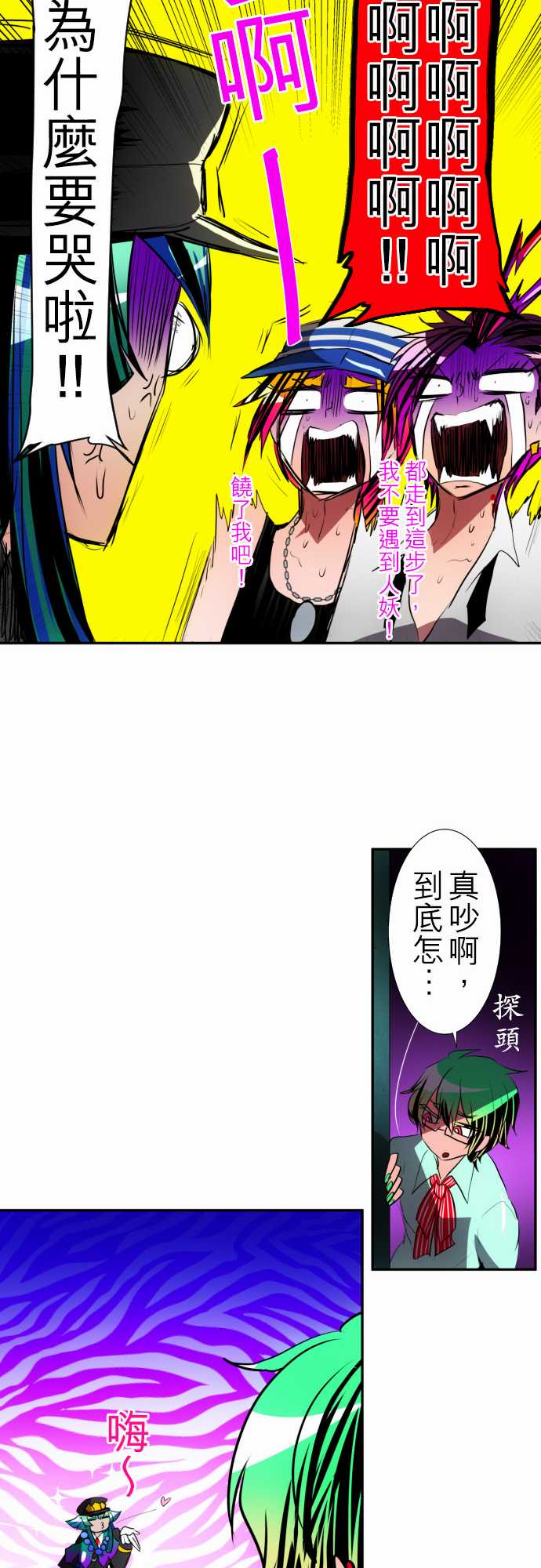 《黑白来看守所》漫画最新章节118话免费下拉式在线观看章节第【28】张图片