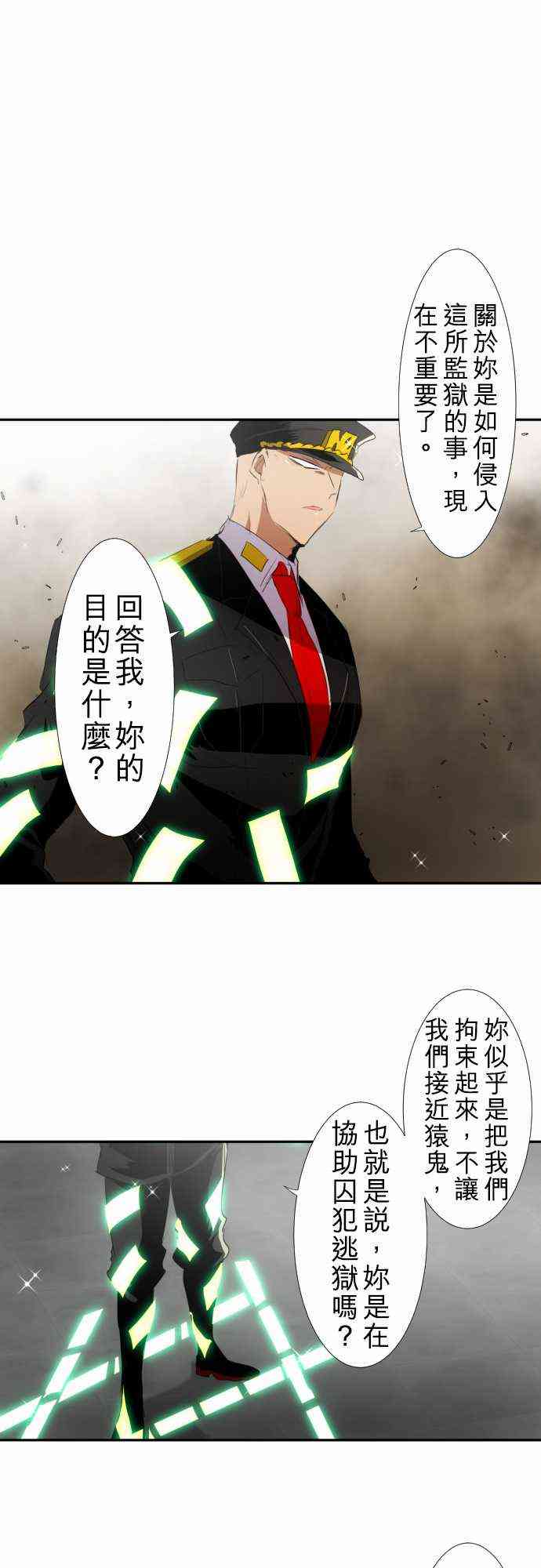 《黑白来看守所》漫画最新章节119话免费下拉式在线观看章节第【10】张图片