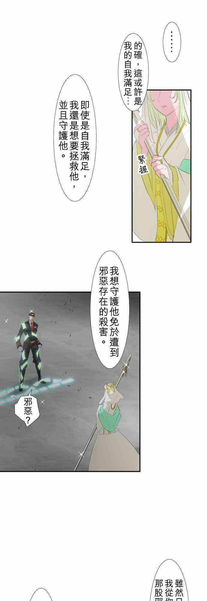 《黑白来看守所》漫画最新章节119话免费下拉式在线观看章节第【13】张图片