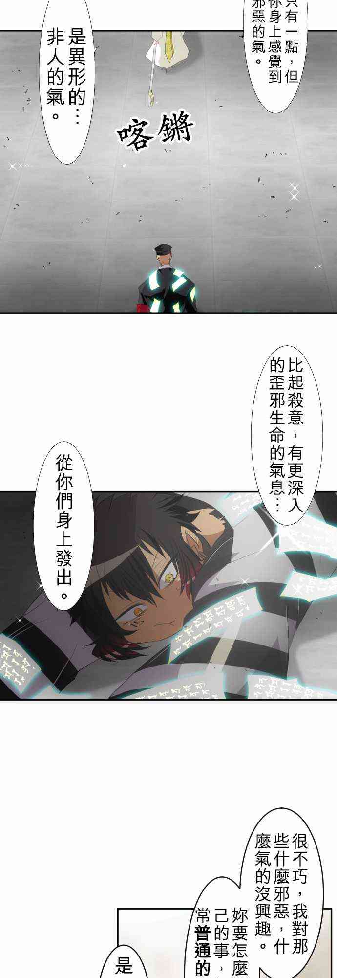 《黑白来看守所》漫画最新章节119话免费下拉式在线观看章节第【14】张图片