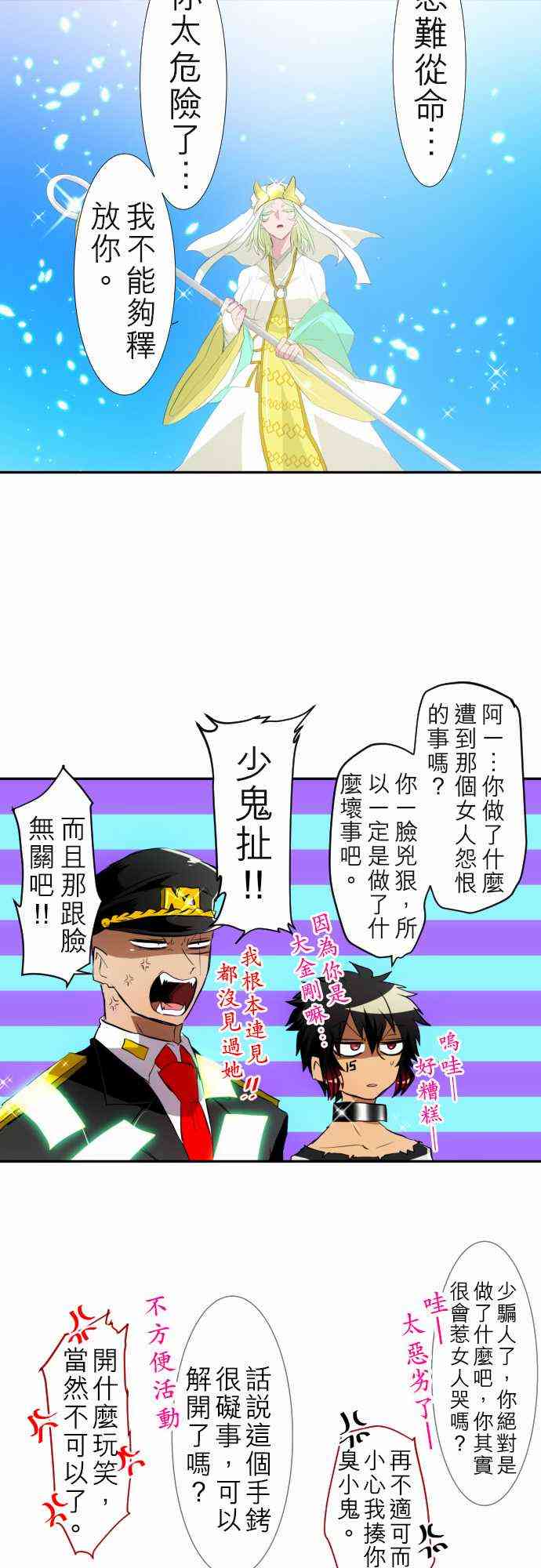 《黑白来看守所》漫画最新章节119话免费下拉式在线观看章节第【6】张图片