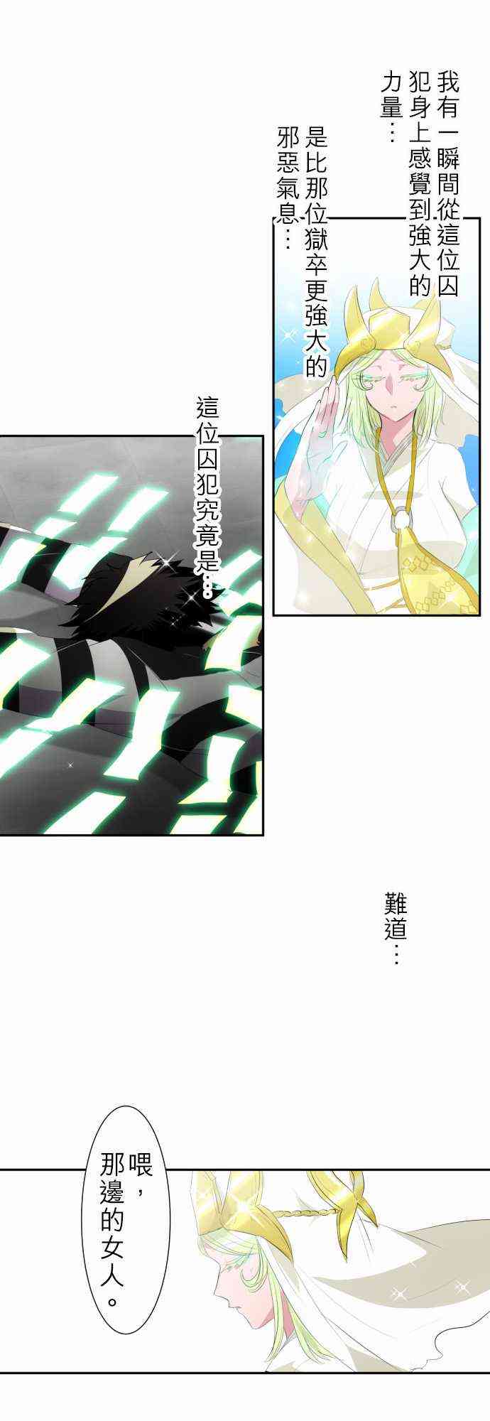 《黑白来看守所》漫画最新章节119话免费下拉式在线观看章节第【9】张图片