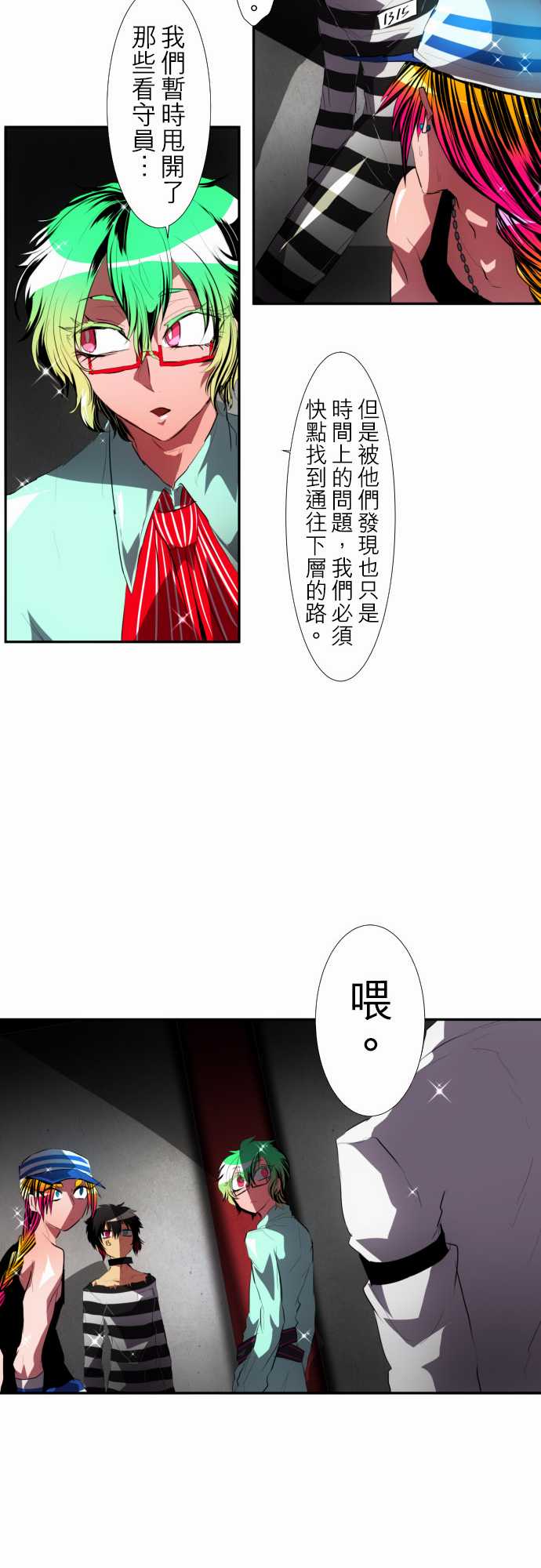 《黑白来看守所》漫画最新章节120话免费下拉式在线观看章节第【12】张图片