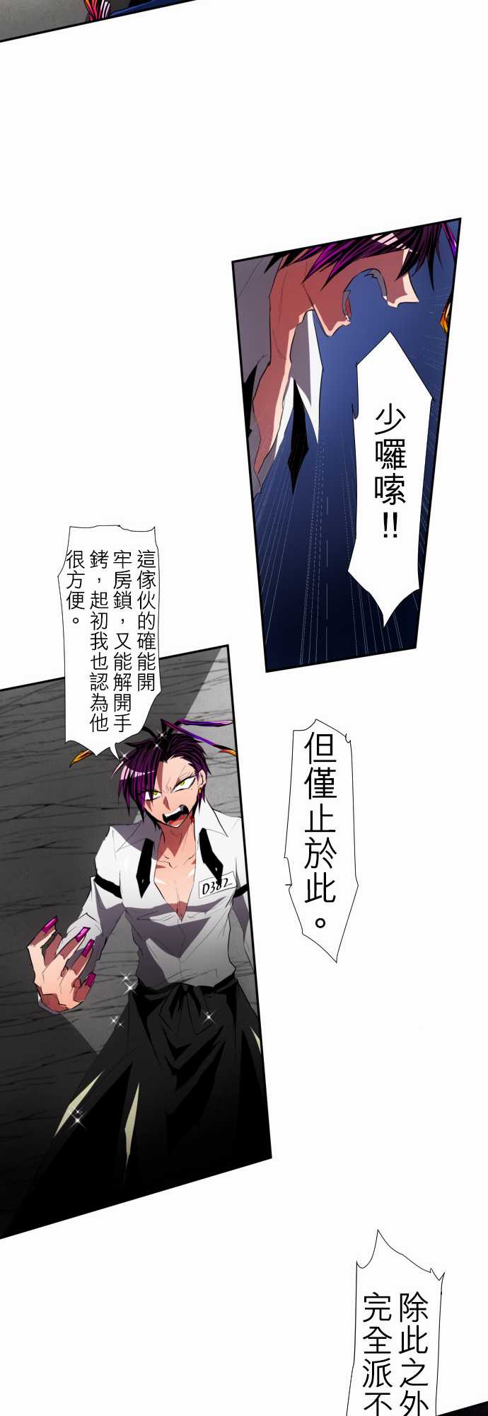 《黑白来看守所》漫画最新章节120话免费下拉式在线观看章节第【15】张图片