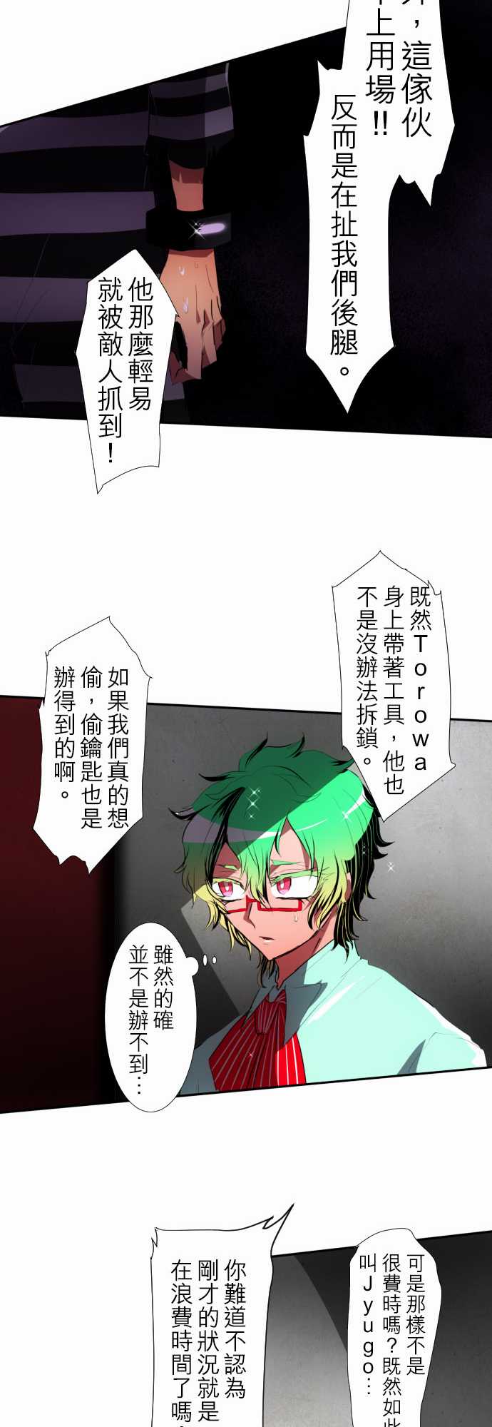 《黑白来看守所》漫画最新章节120话免费下拉式在线观看章节第【16】张图片