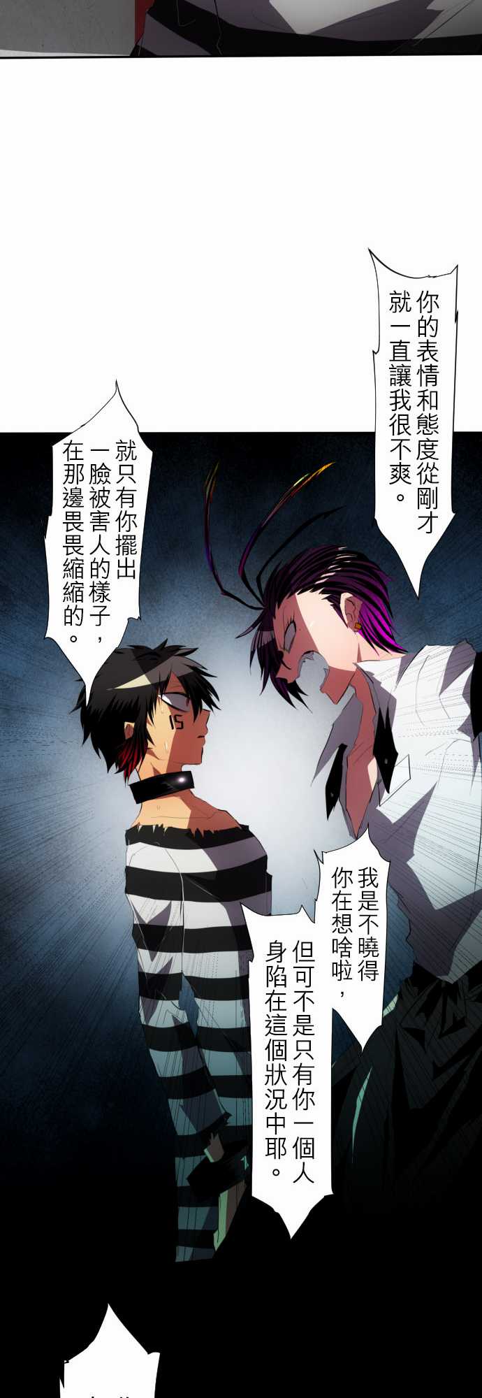 《黑白来看守所》漫画最新章节120话免费下拉式在线观看章节第【19】张图片