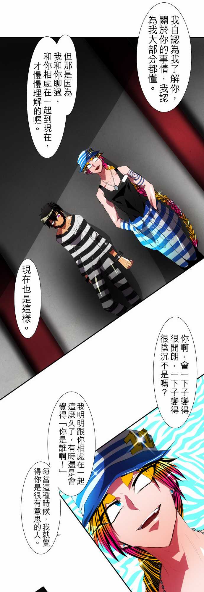 《黑白来看守所》漫画最新章节120话免费下拉式在线观看章节第【31】张图片