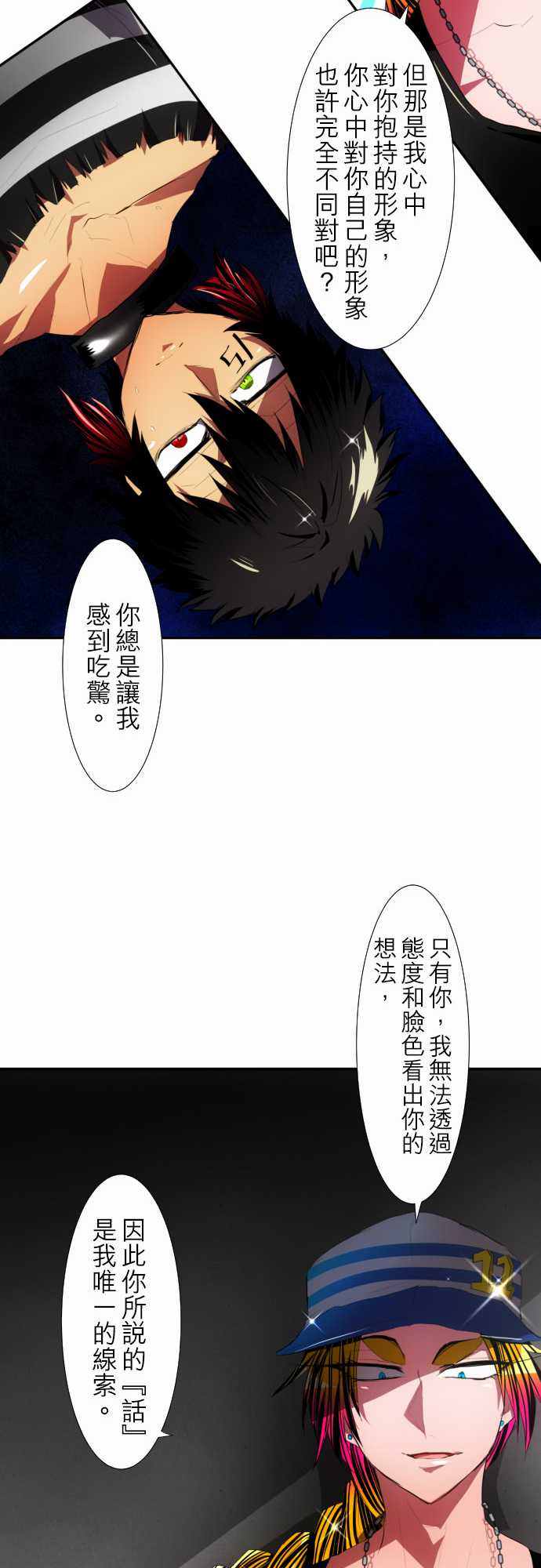 《黑白来看守所》漫画最新章节120话免费下拉式在线观看章节第【32】张图片