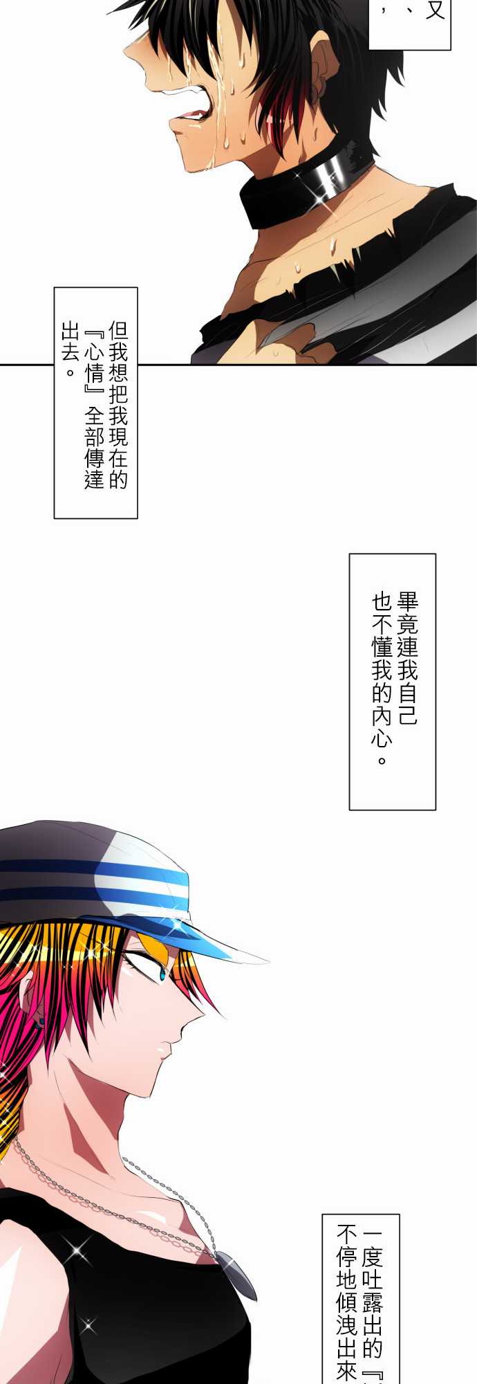 《黑白来看守所》漫画最新章节121话免费下拉式在线观看章节第【16】张图片