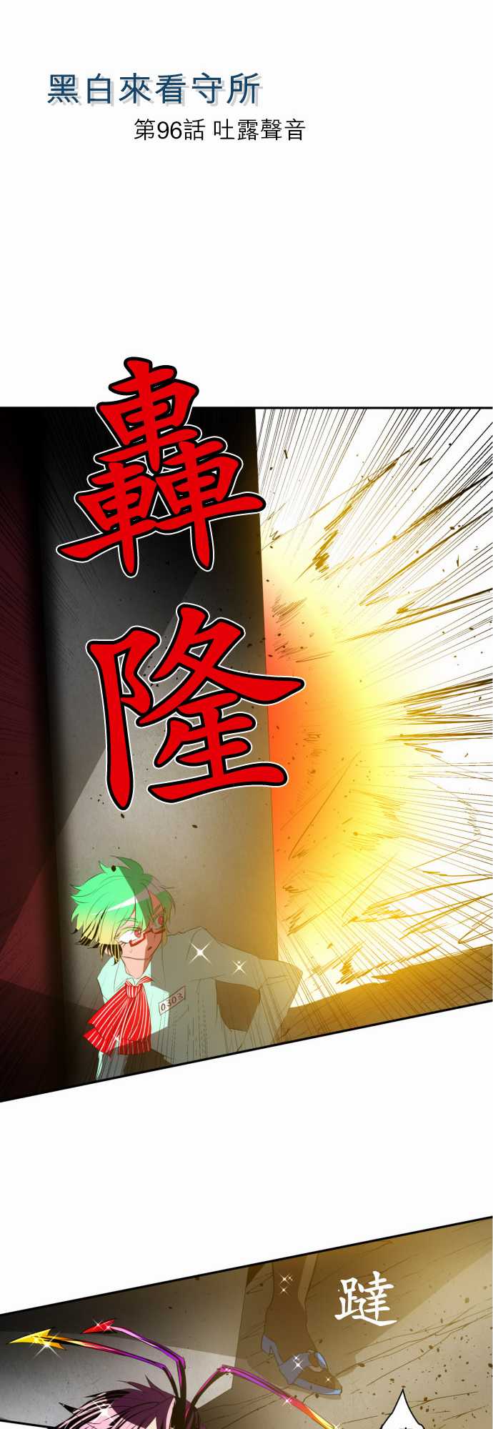 《黑白来看守所》漫画最新章节121话免费下拉式在线观看章节第【19】张图片