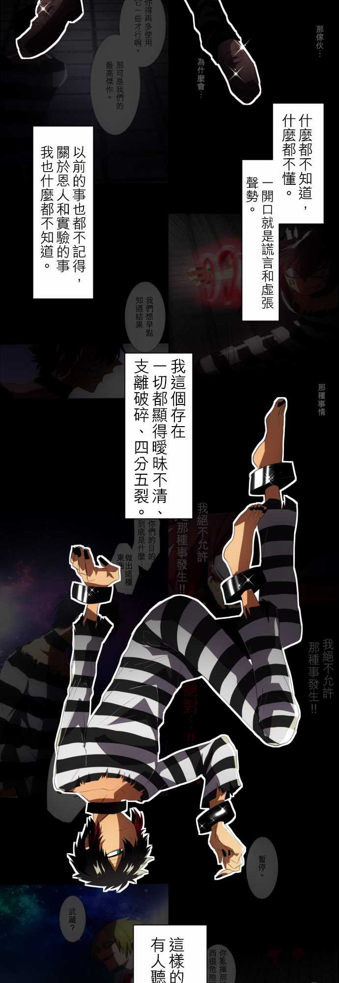 《黑白来看守所》漫画最新章节121话免费下拉式在线观看章节第【4】张图片