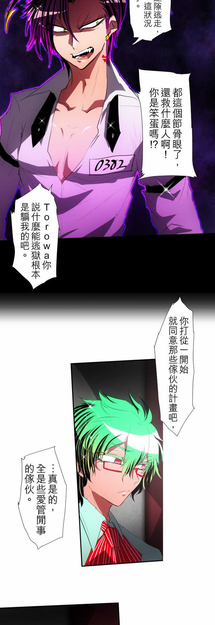 《黑白来看守所》漫画最新章节121话免费下拉式在线观看章节第【45】张图片