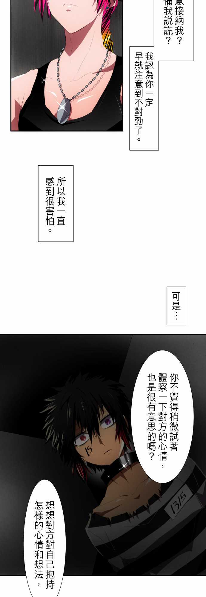 《黑白来看守所》漫画最新章节121话免费下拉式在线观看章节第【9】张图片