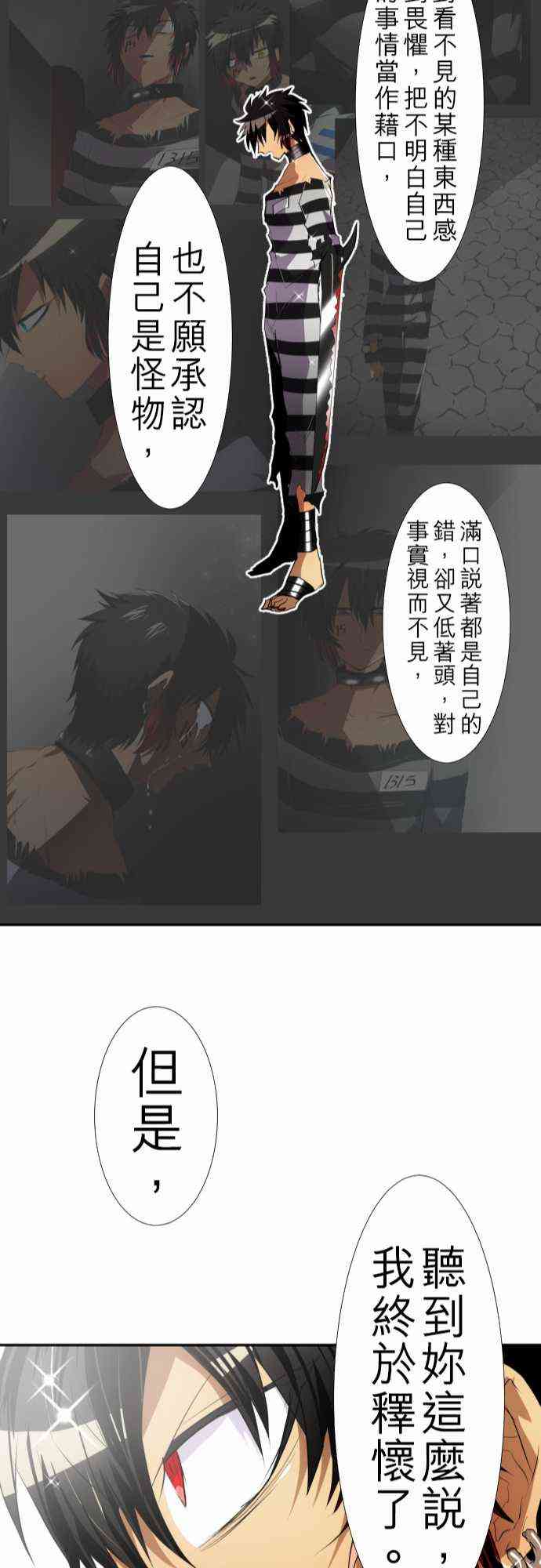 《黑白来看守所》漫画最新章节122话免费下拉式在线观看章节第【23】张图片