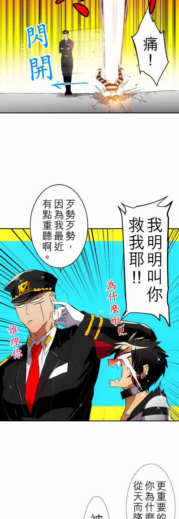 《黑白来看守所》漫画最新章节122话免费下拉式在线观看章节第【4】张图片