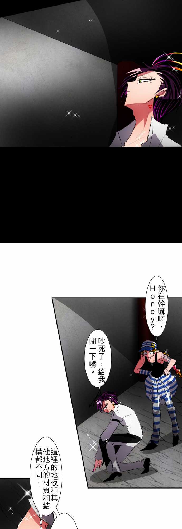 《黑白来看守所》漫画最新章节123话免费下拉式在线观看章节第【9】张图片