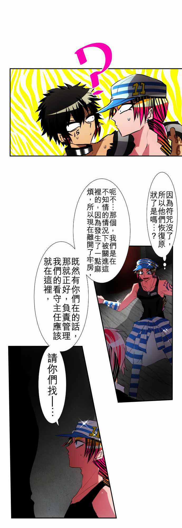 《黑白来看守所》漫画最新章节126话免费下拉式在线观看章节第【11】张图片