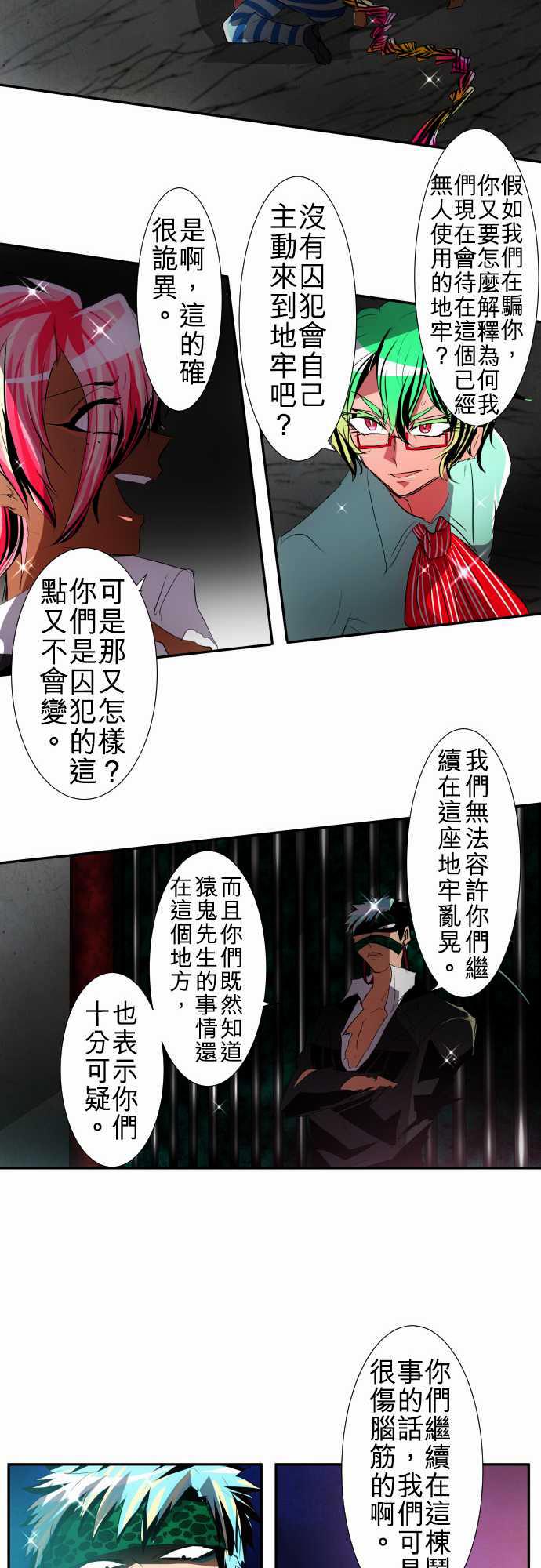 《黑白来看守所》漫画最新章节126话免费下拉式在线观看章节第【16】张图片