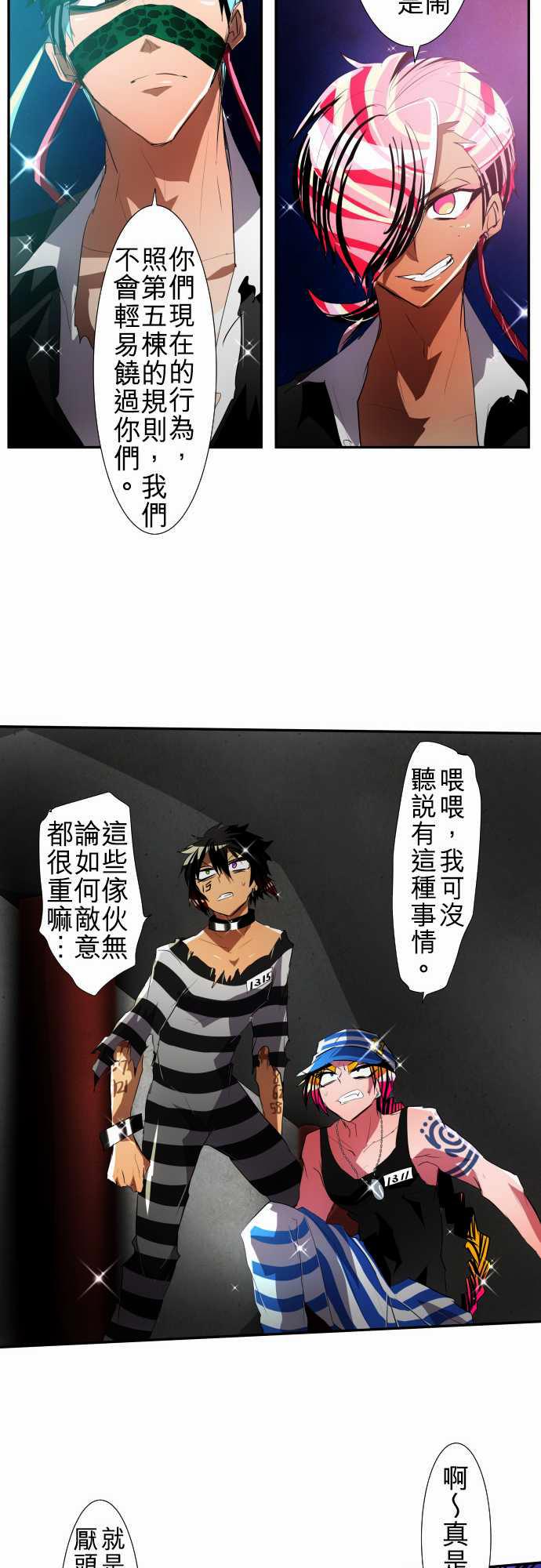 《黑白来看守所》漫画最新章节126话免费下拉式在线观看章节第【17】张图片