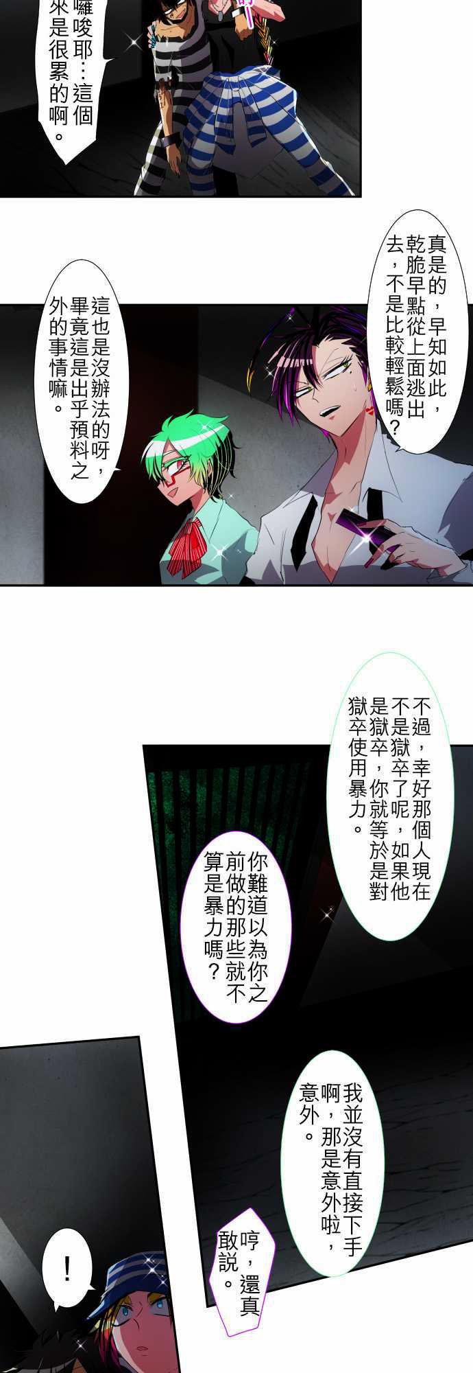 《黑白来看守所》漫画最新章节126话免费下拉式在线观看章节第【8】张图片