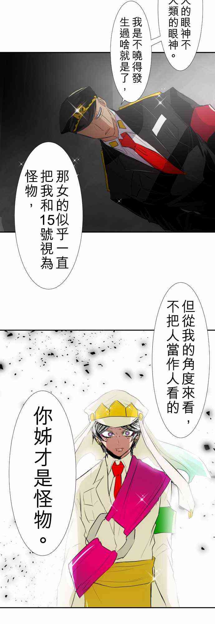 《黑白来看守所》漫画最新章节127话免费下拉式在线观看章节第【17】张图片