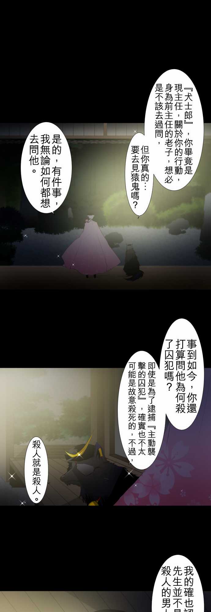 《黑白来看守所》漫画最新章节129话免费下拉式在线观看章节第【29】张图片