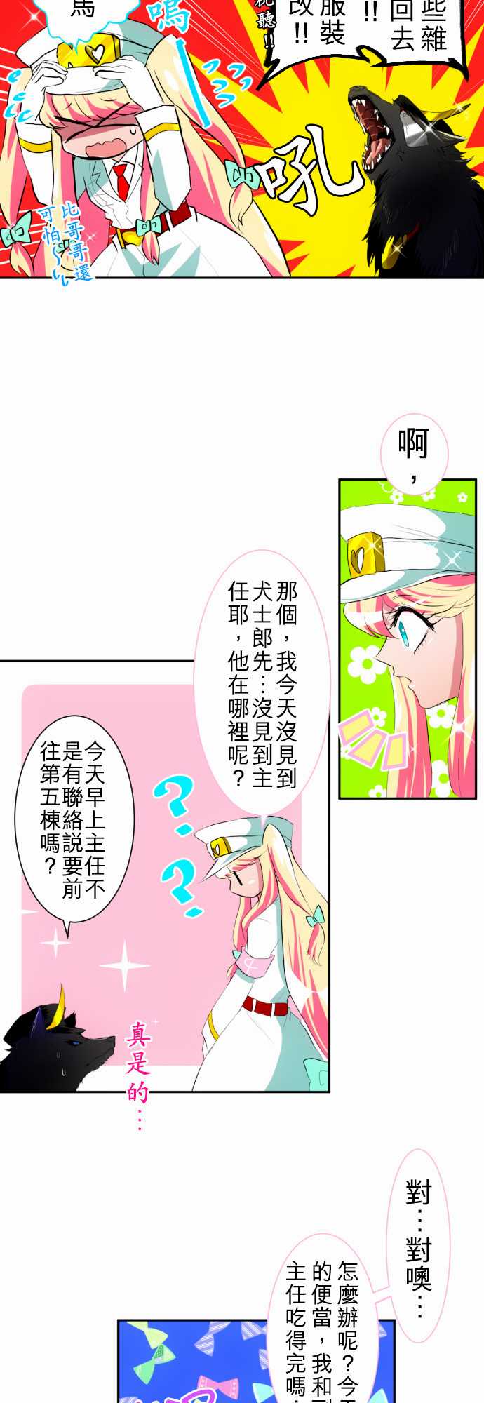 《黑白来看守所》漫画最新章节129话免费下拉式在线观看章节第【4】张图片