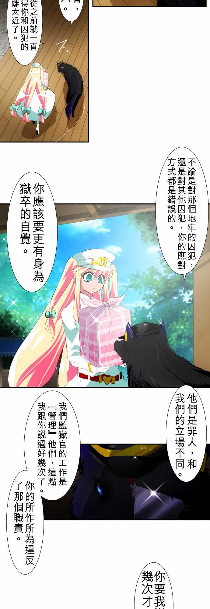 《黑白来看守所》漫画最新章节129话免费下拉式在线观看章节第【6】张图片