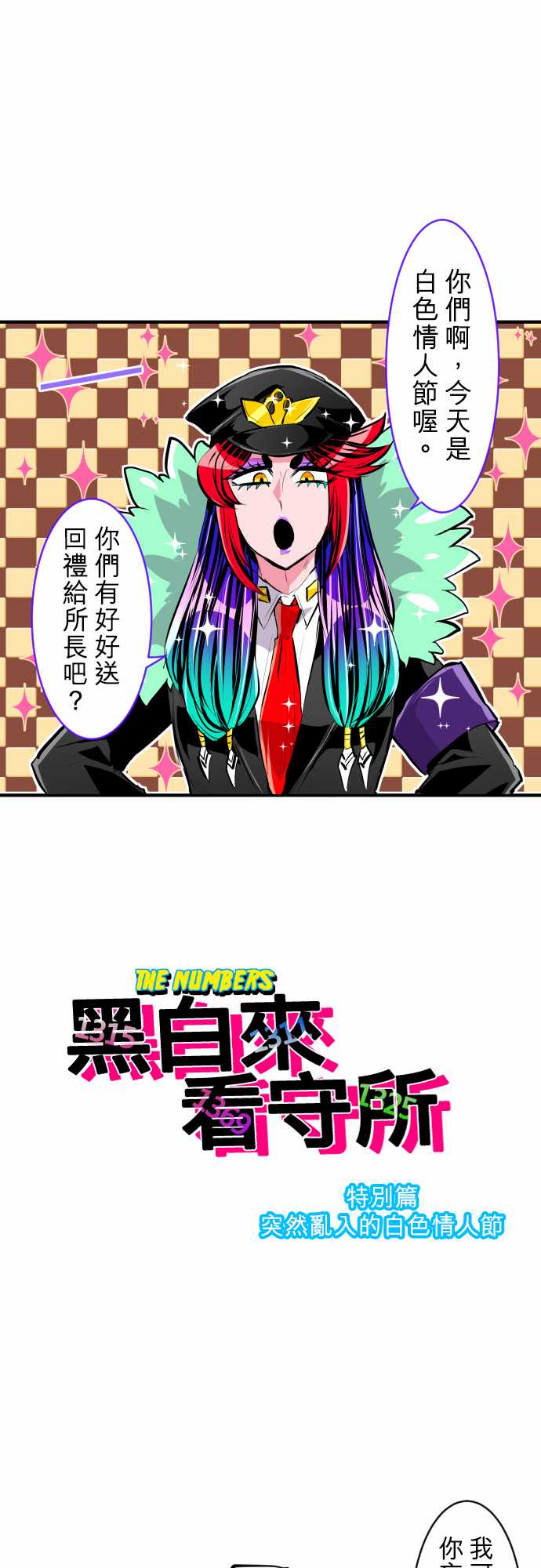 《黑白来看守所》漫画最新章节14话免费下拉式在线观看章节第【1】张图片