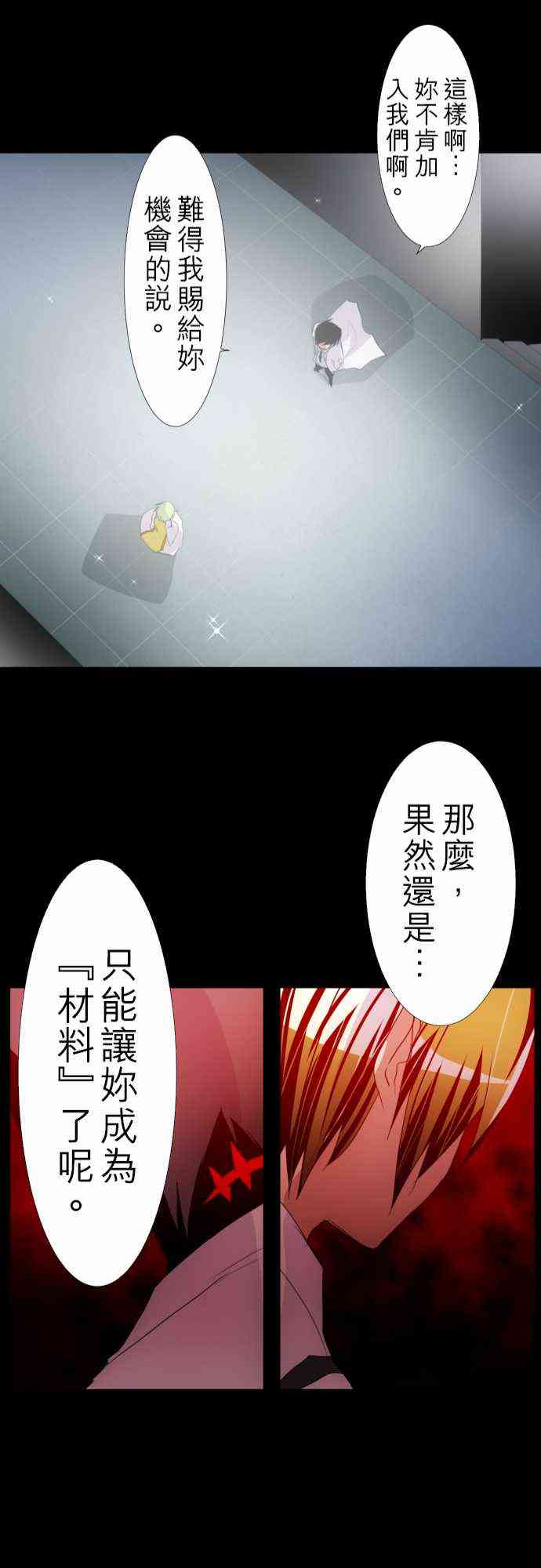 《黑白来看守所》漫画最新章节133话免费下拉式在线观看章节第【25】张图片