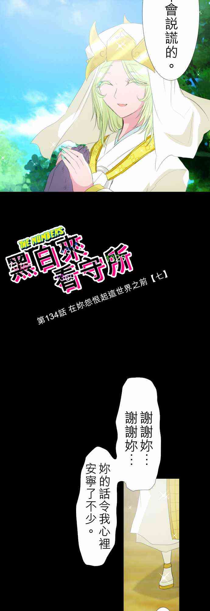 《黑白来看守所》漫画最新章节134话免费下拉式在线观看章节第【2】张图片